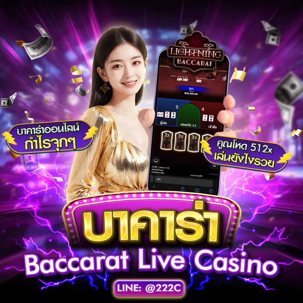 เช็ก ชี่ บาคาร่า
